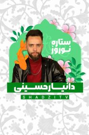قسمت 4 برنامه ستاره نوروز