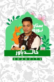 قسمت 6 برنامه ستاره نوروز
