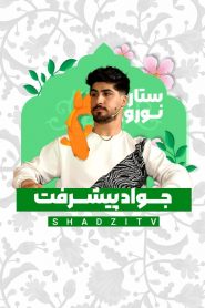 قسمت 9 برنامه ستاره نوروز