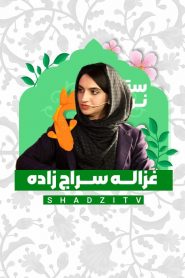 قسمت 10 برنامه ستاره نوروز