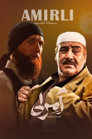 قسمت 6 سریال آمرلی