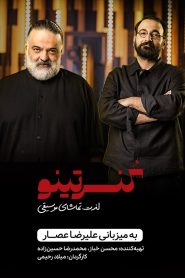 قسمت 1 برنامه کنسرتینو