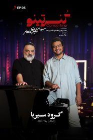 قسمت 5 برنامه کنسرتینو