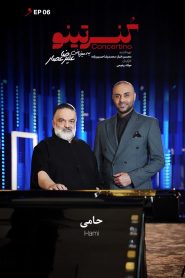 قسمت 6 برنامه کنسرتینو