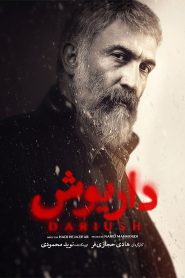 سریال داریوش