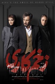 قسمت 7 سریال زخم کاری فصل سوم