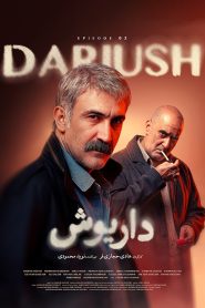 قسمت 3 سریال داریوش