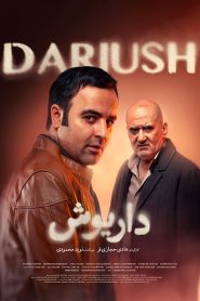 قسمت 5 سریال داریوش – ویژه ناشنوایان
