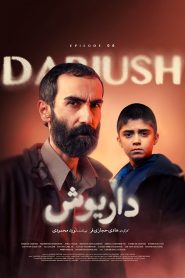قسمت 6 سریال داریوش – ویژه ناشنوایان