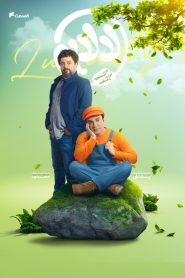 قسمت 4 سریال لالایی