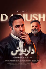 قسمت 10 سریال داریوش