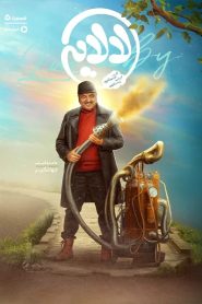 قسمت 5 سریال لالایی