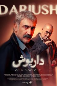 قسمت 11 سریال داریوش
