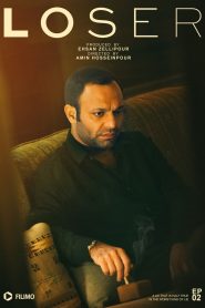 قسمت 2 سریال بازنده