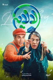 قسمت 7 سریال لالایی