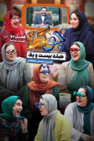 قسمت 6 رئالیتی شو جوکر 2 فصل دوم – ویژه ناشنوایان