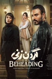 قسمت 6 سریال گردن زنی