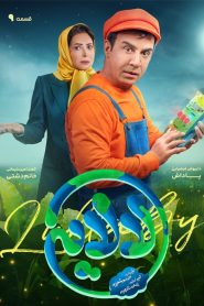 قسمت 9 سریال لالایی