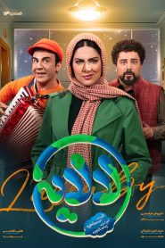 قسمت 13 سریال لالایی