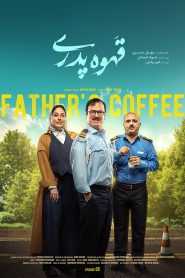 قسمت 5 سریال قهوه پدری