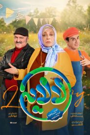 قسمت 15 سریال لالایی
