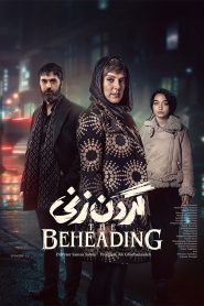 قسمت 13 سریال گردن زنی