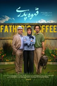 قسمت 3 سریال قهوه پدری – ویژه ناشنوایان