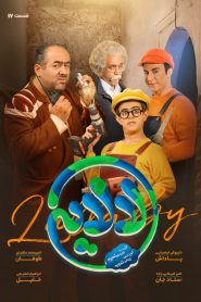 قسمت 17 سریال لالایی
