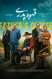 قسمت 8 سریال قهوه پدری