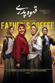 قسمت 9 سریال قهوه پدری