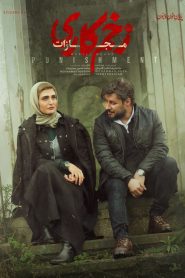 قسمت 6 سریال زخم کاری فصل چهارم
