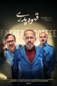 قسمت 14 سریال قهوه پدری