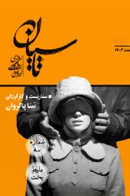 قسمت 3 سریال تاسیان