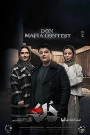 قسمت 7 مسابقه مافیا دُن
