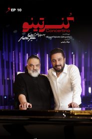 قسمت 10 برنامه کنسرتینو
