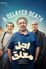 قسمت 7 سریال اجل معلق