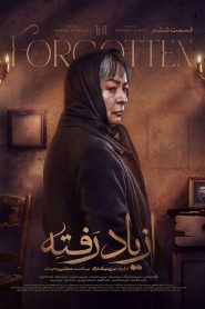 قسمت 6 سریال از یاد رفته