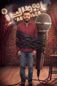 برنامه کمدی ابوطالب