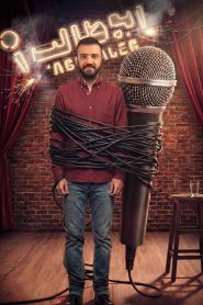 قسمت 2 برنامه کمدی ابوطالب