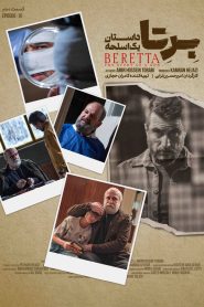 قسمت 10 سریال برتا