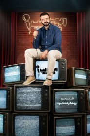 قسمت 3 برنامه کمدی ابوطالب