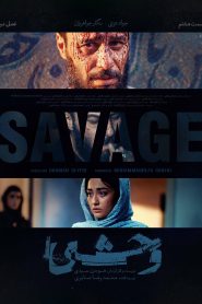 قسمت 8 سریال وحشی فصل دوم