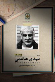 قسمت 1 سریال اعتراف می کنم