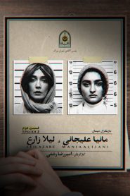 قسمت 2 سریال اعتراف می کنم