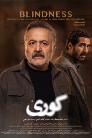 قسمت 6 سریال کوری