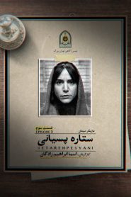قسمت 3 سریال اعتراف می کنم