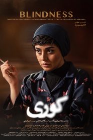 قسمت 7 سریال کوری