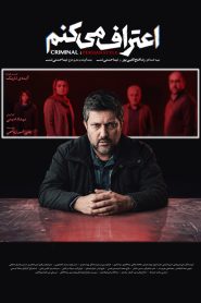 قسمت 4 سریال اعتراف می کنم